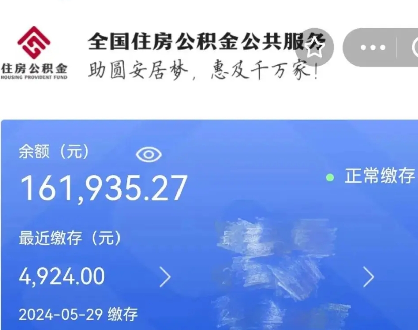 睢县公积金自离了能取吗（住房公积金自离了能拿吗）